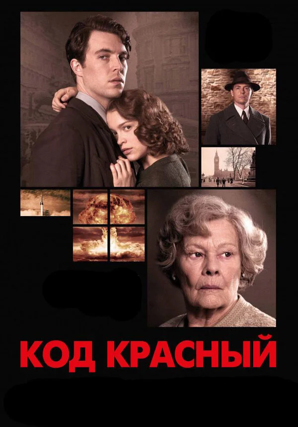 Код Красный - постер фильма
